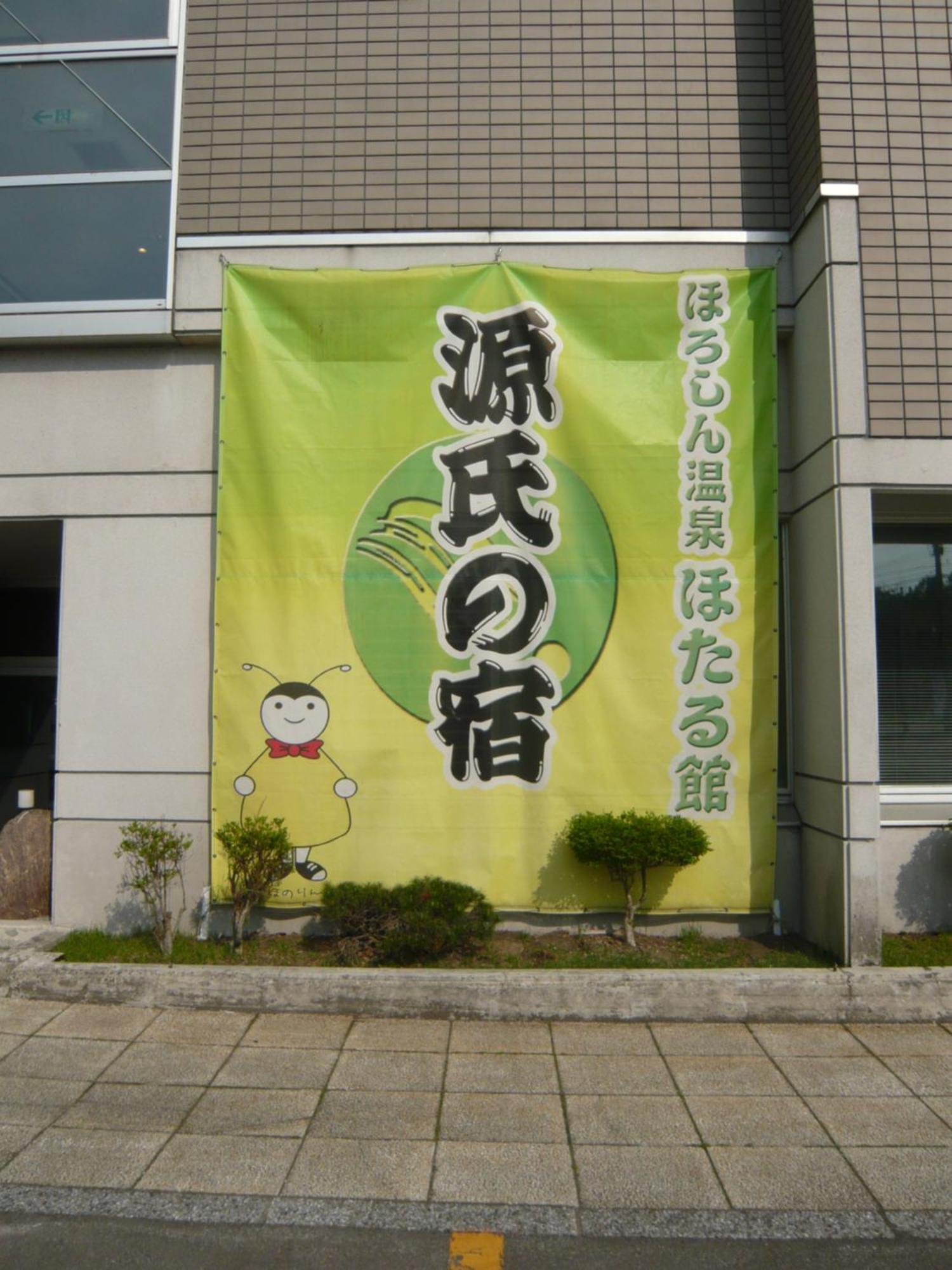 Horoshin Onsen Hotarukan Numata (Hokkaido) Exterior foto